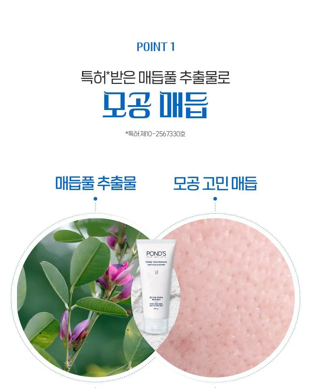 [이나연 PICK] 폰즈 모공 타이트닝 매듭 팩클렌저 150ml 상세페이지 15